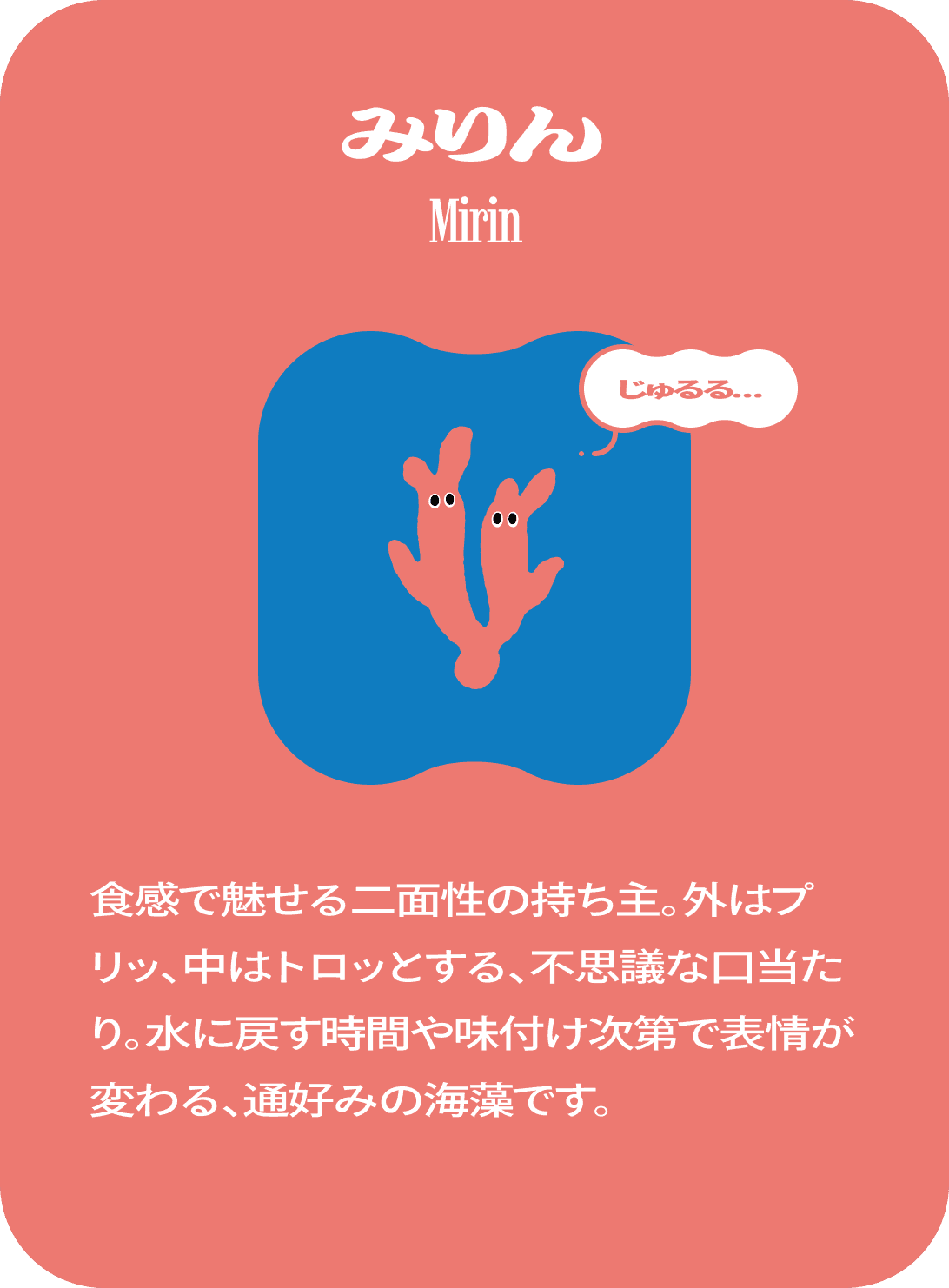 みりん　Mirin　じゅるる…